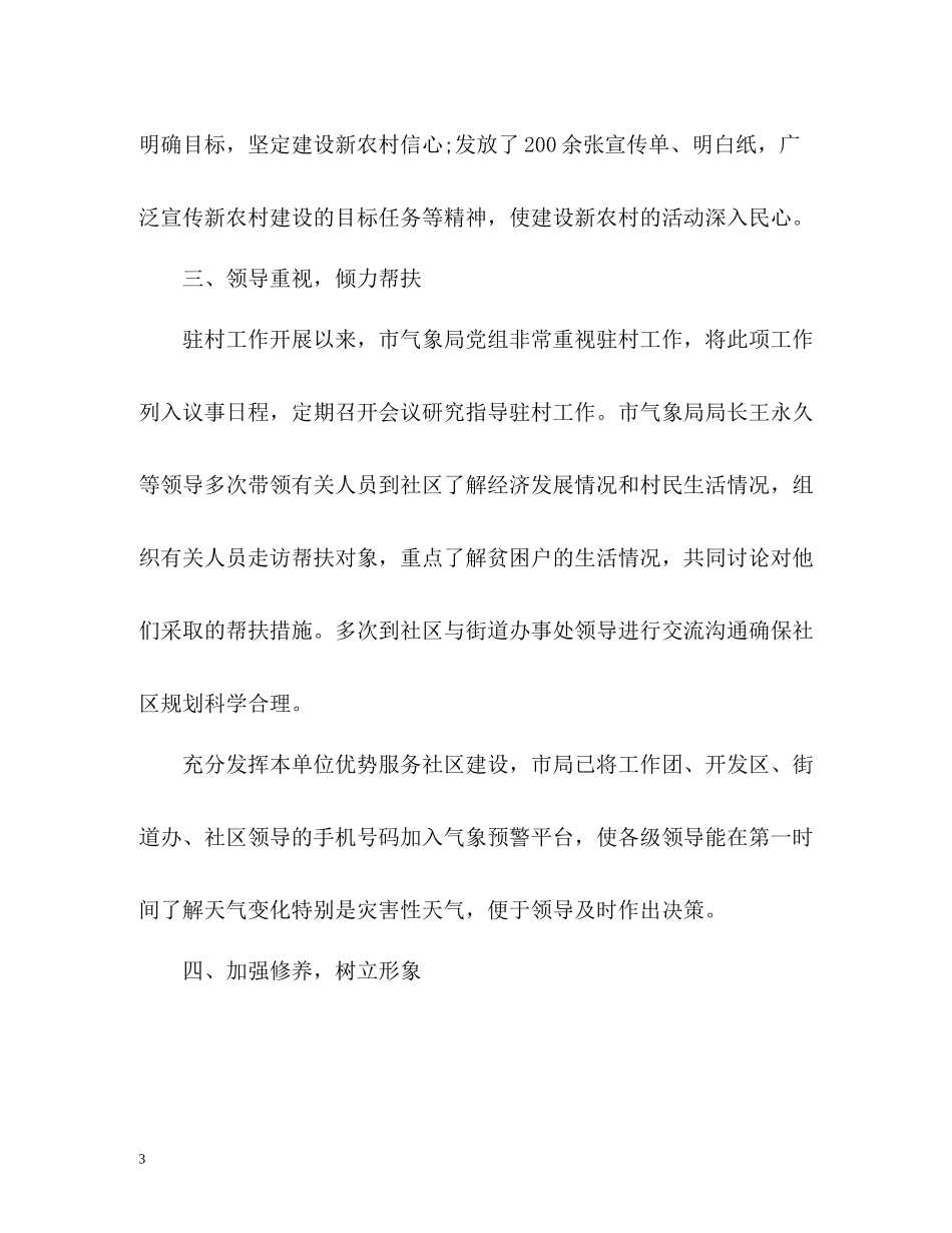 气象局的上半年工作总结_第3页