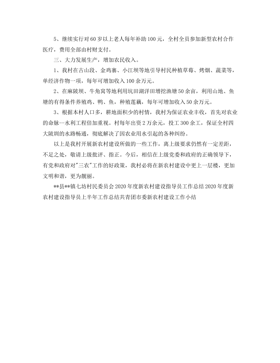 新农村建设发展工作总结_第3页
