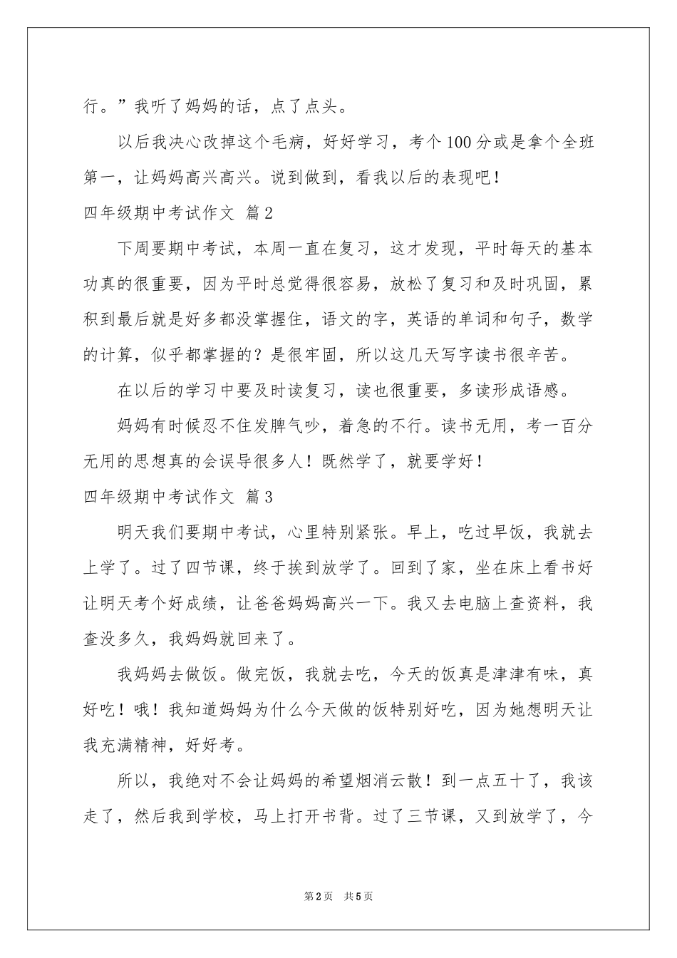 四年级期中考试作文锦集五篇_第2页