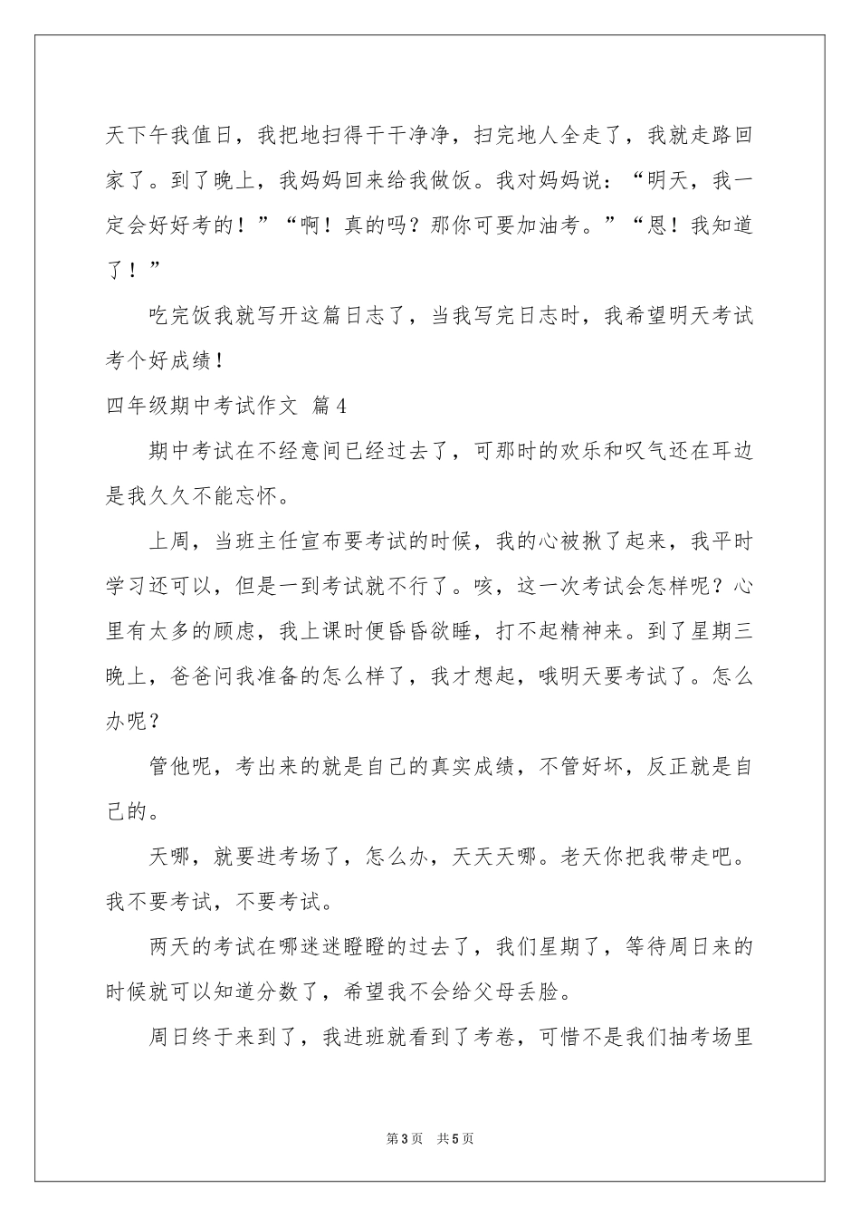 四年级期中考试作文锦集五篇_第3页