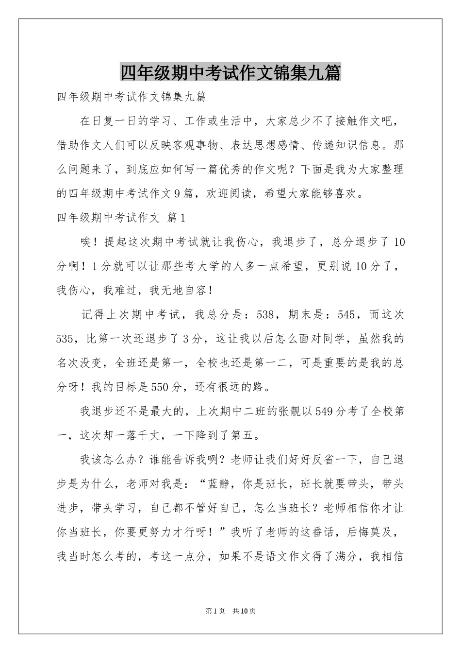 四年级期中考试作文锦集九篇_第1页