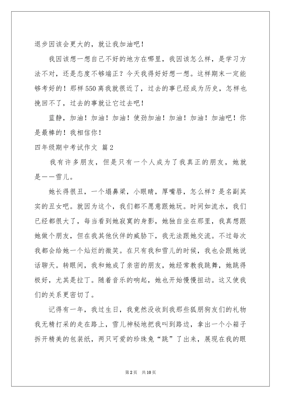 四年级期中考试作文锦集九篇_第2页