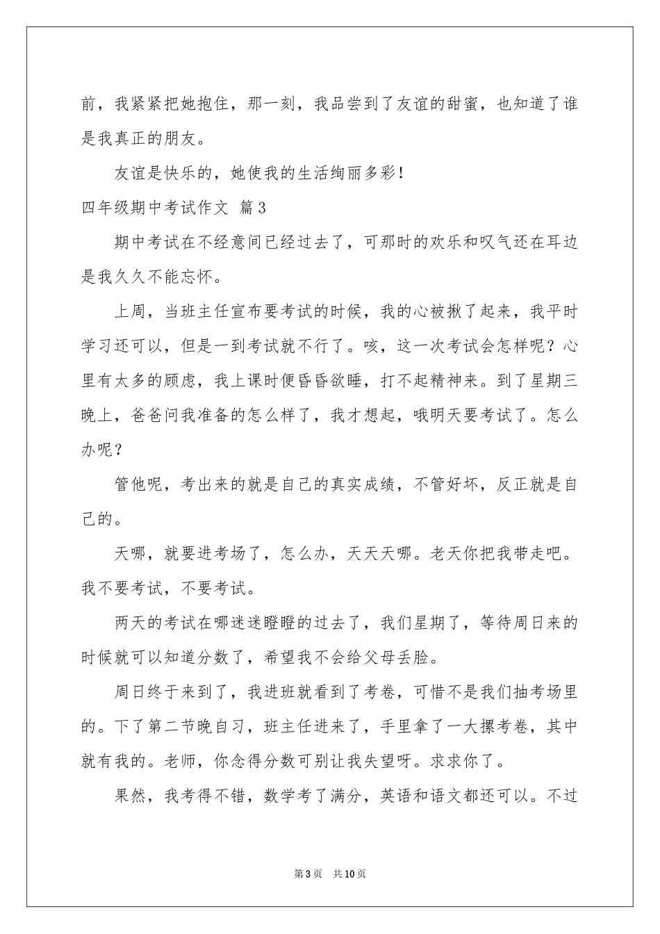 四年级期中考试作文锦集九篇_第3页