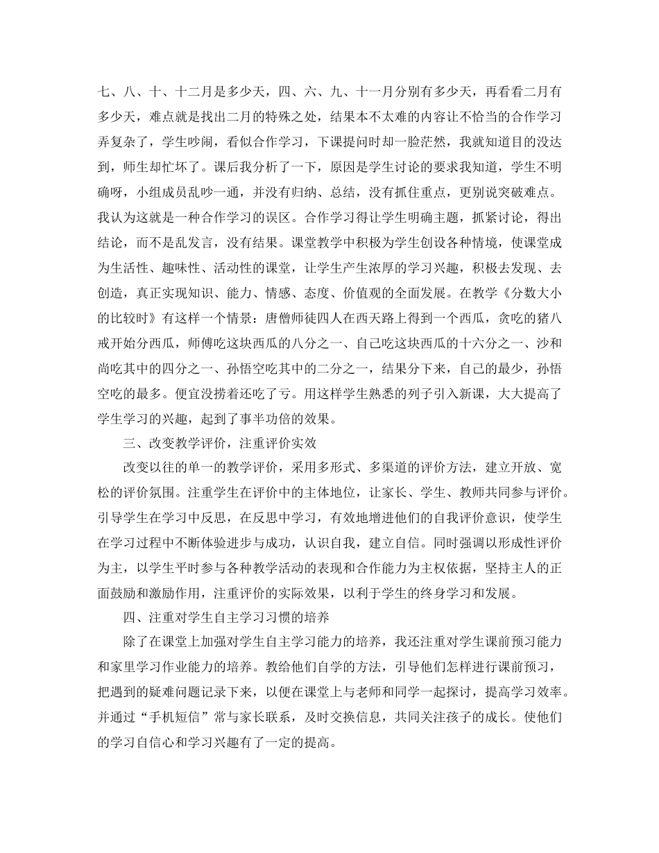 小学数学国培学习总结范文_第2页