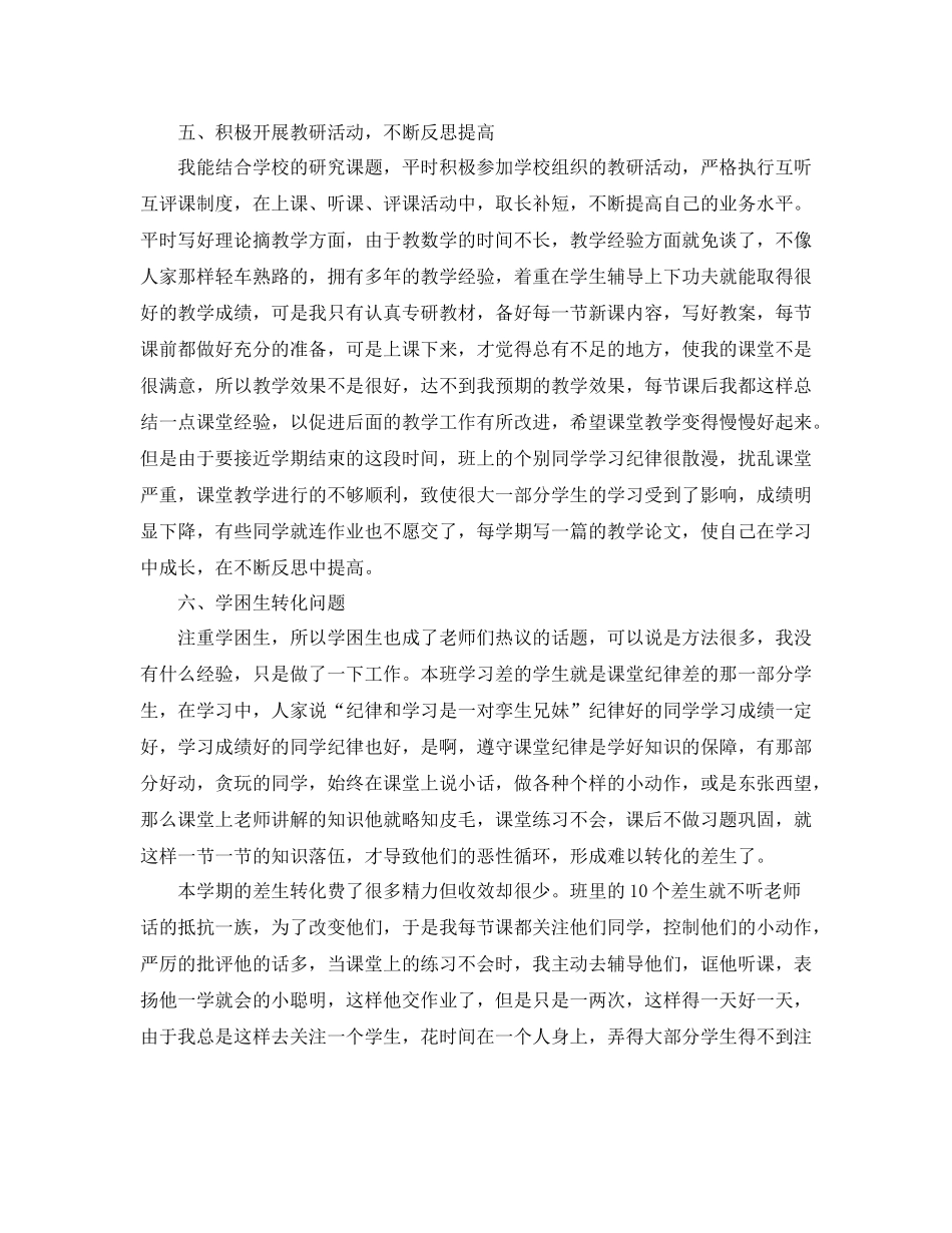 小学数学国培学习总结范文_第3页
