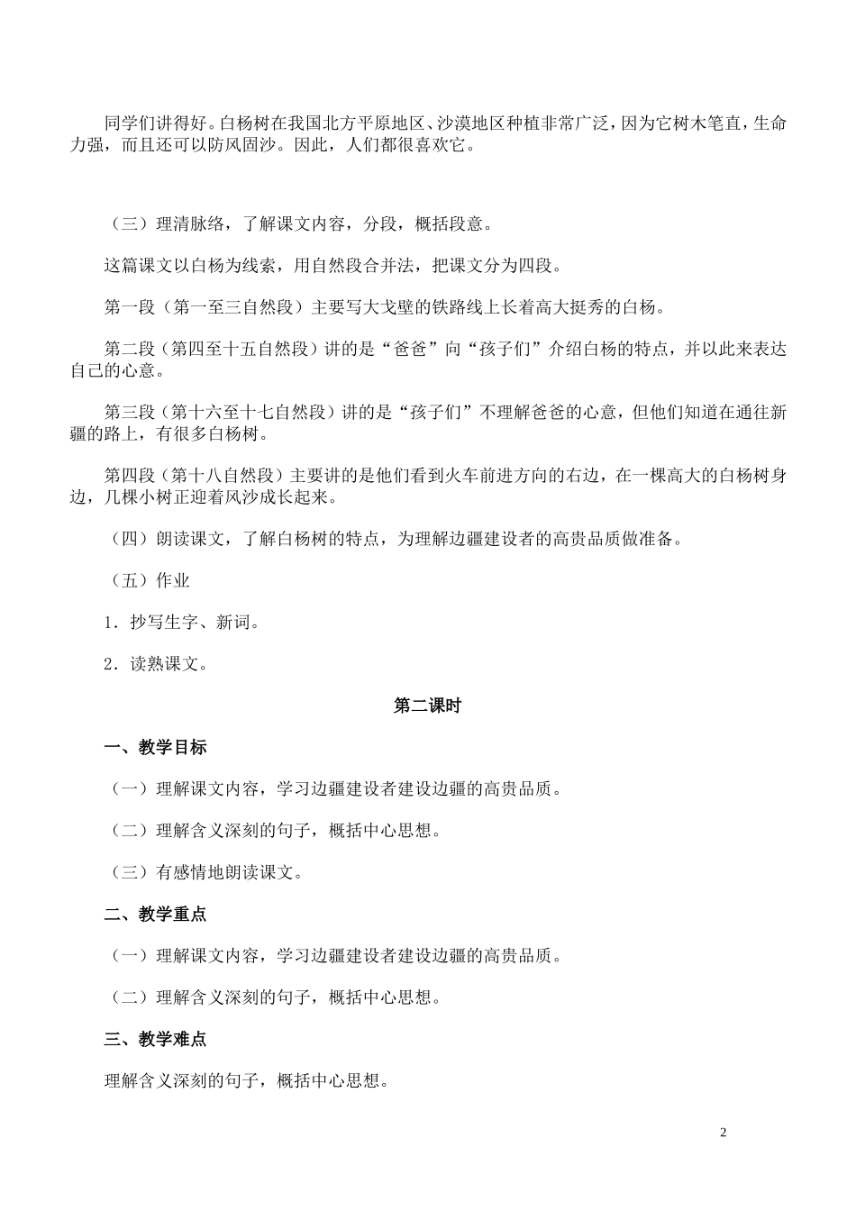 《白杨》教案_第2页