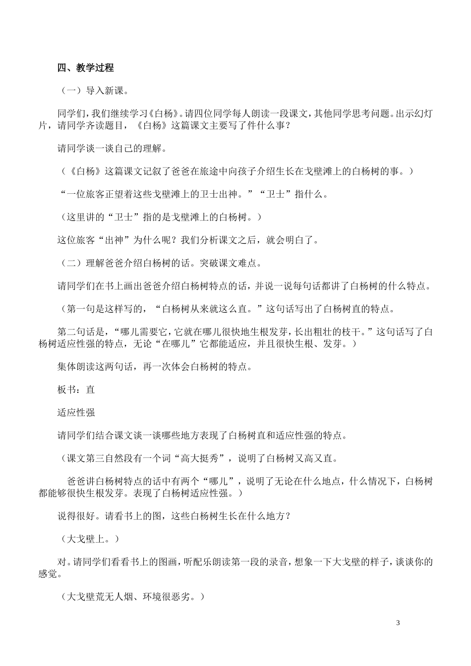 《白杨》教案_第3页