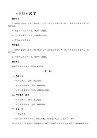 《白杨》教案