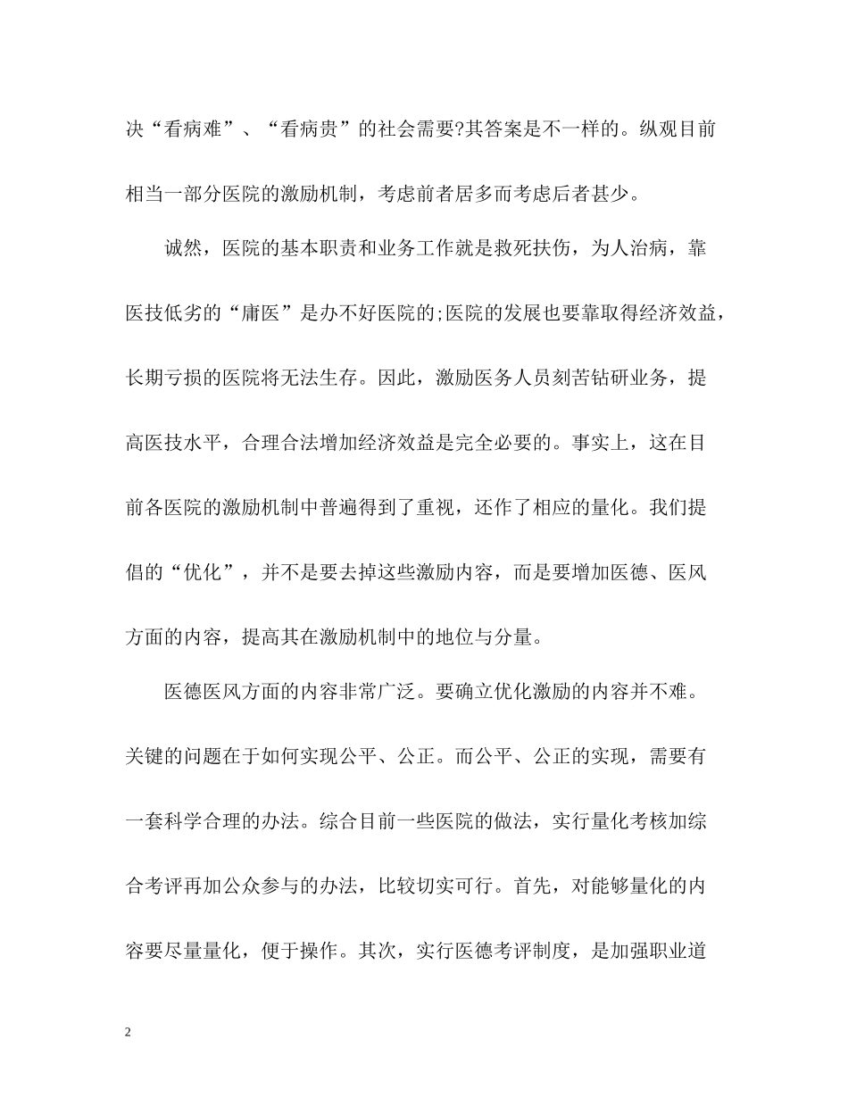 医德医风自我评价优秀_第2页
