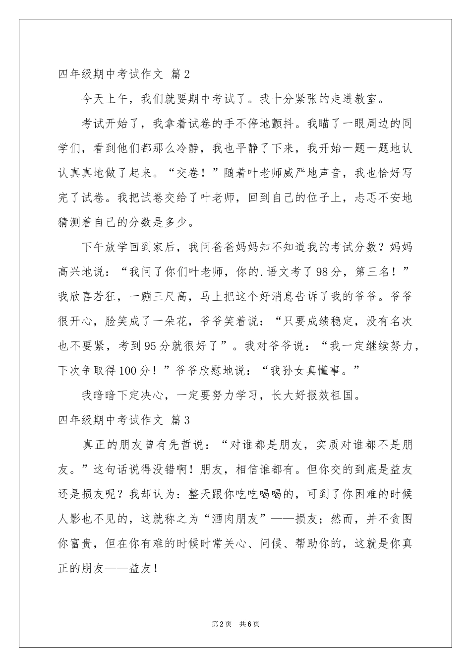 四年级期中考试作文锦集七篇_第2页