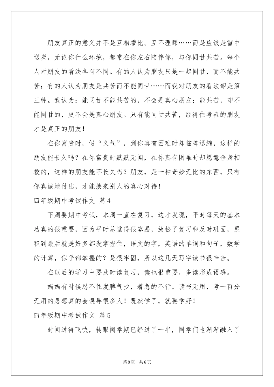 四年级期中考试作文锦集七篇_第3页