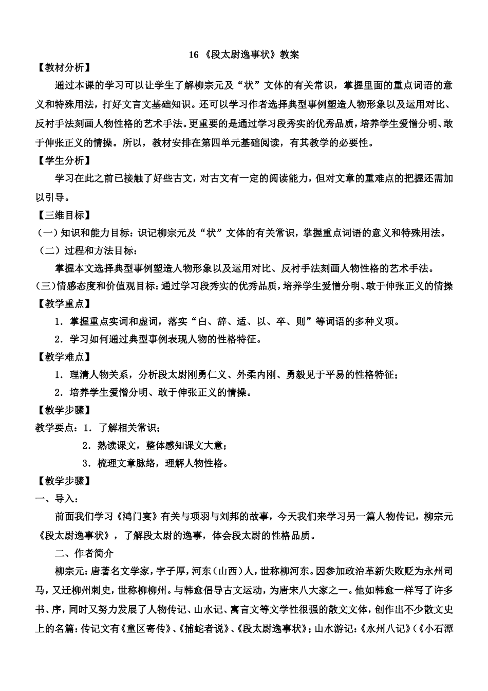 《段太尉逸事状》教学设计_第1页