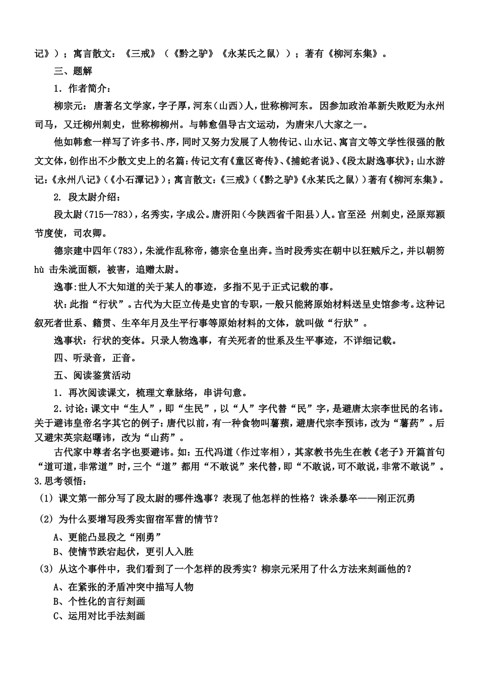 《段太尉逸事状》教学设计_第2页