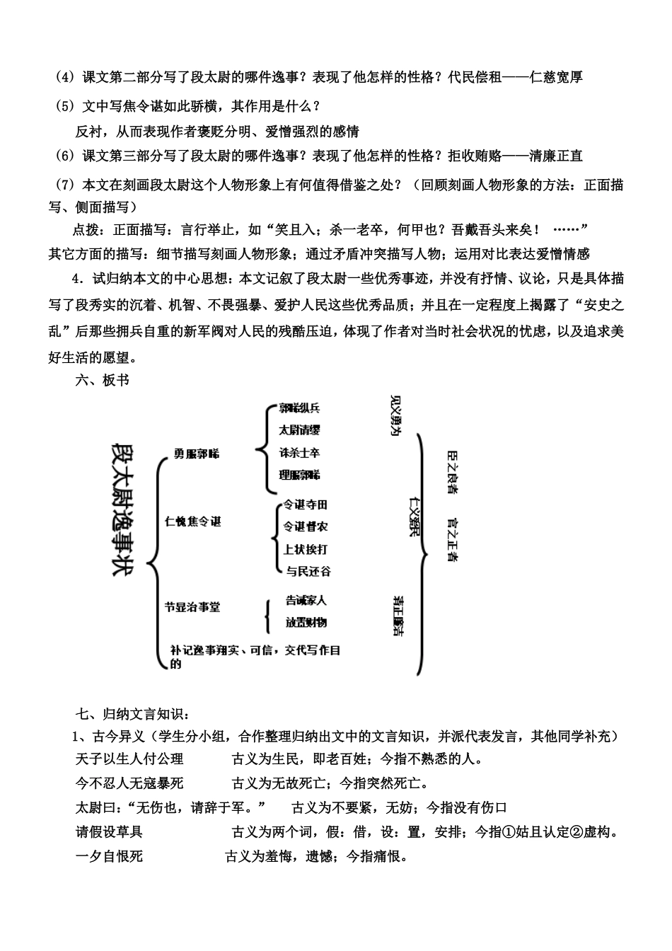 《段太尉逸事状》教学设计_第3页