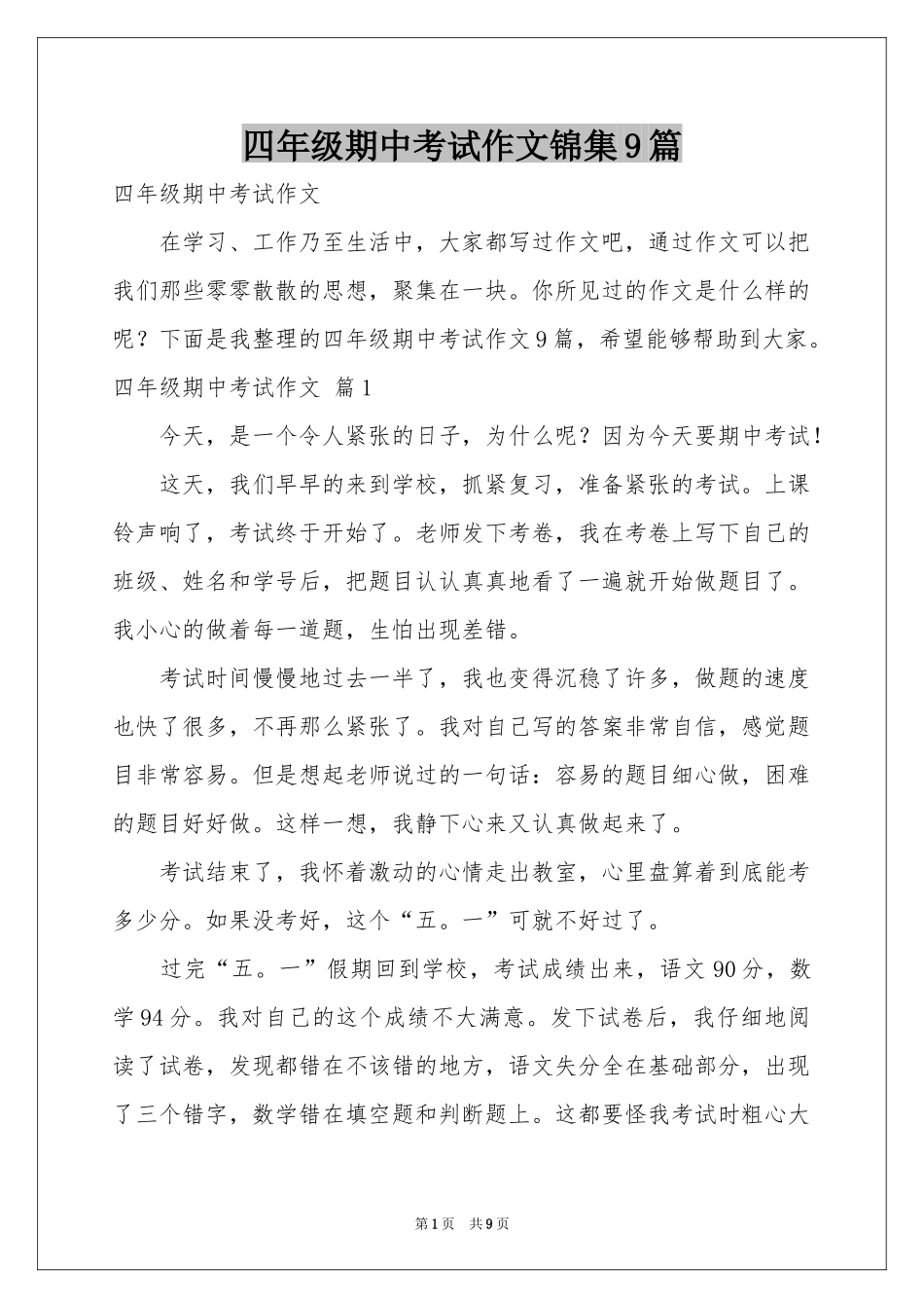 四年级期中考试作文锦集9篇_第1页