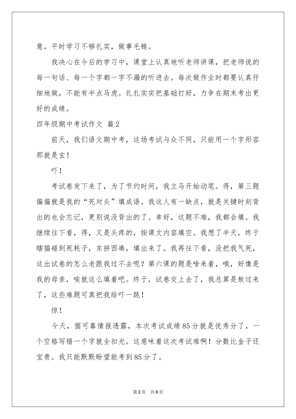 四年级期中考试作文锦集9篇_第2页