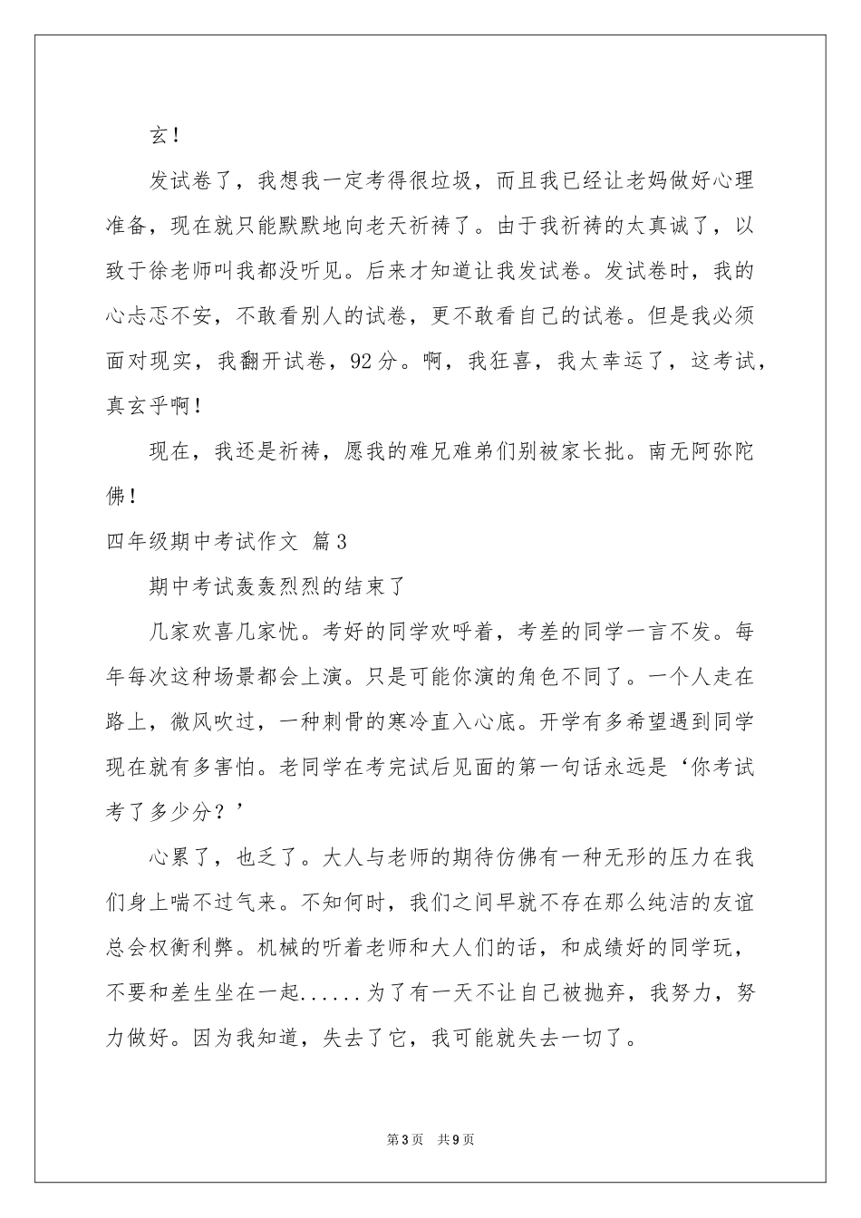 四年级期中考试作文锦集9篇_第3页