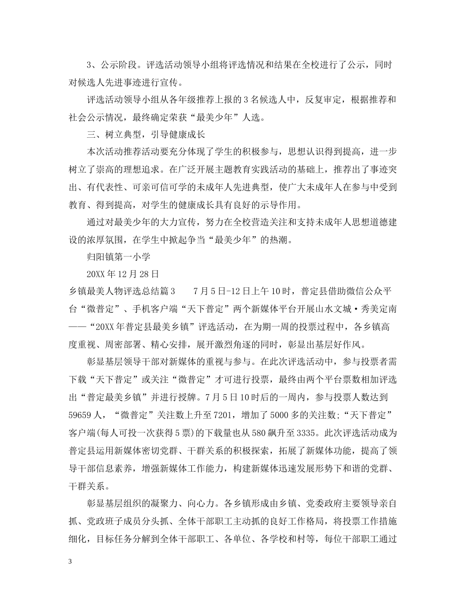 乡镇最美人物评选总结_第3页