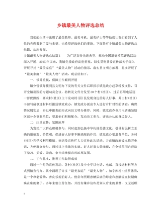 乡镇最美人物评选总结