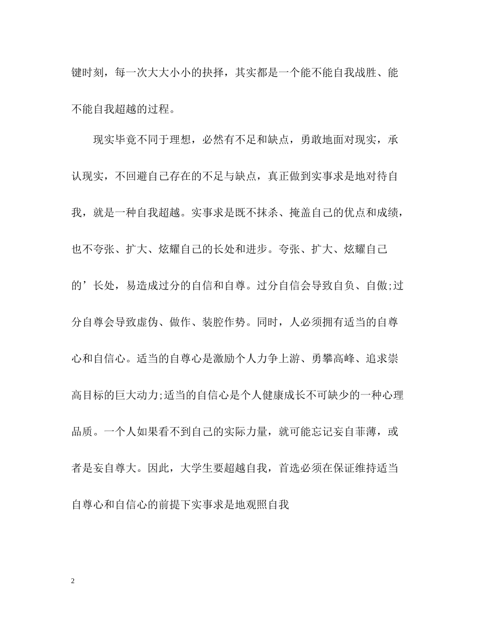 在校大学生党员自我评价_第2页