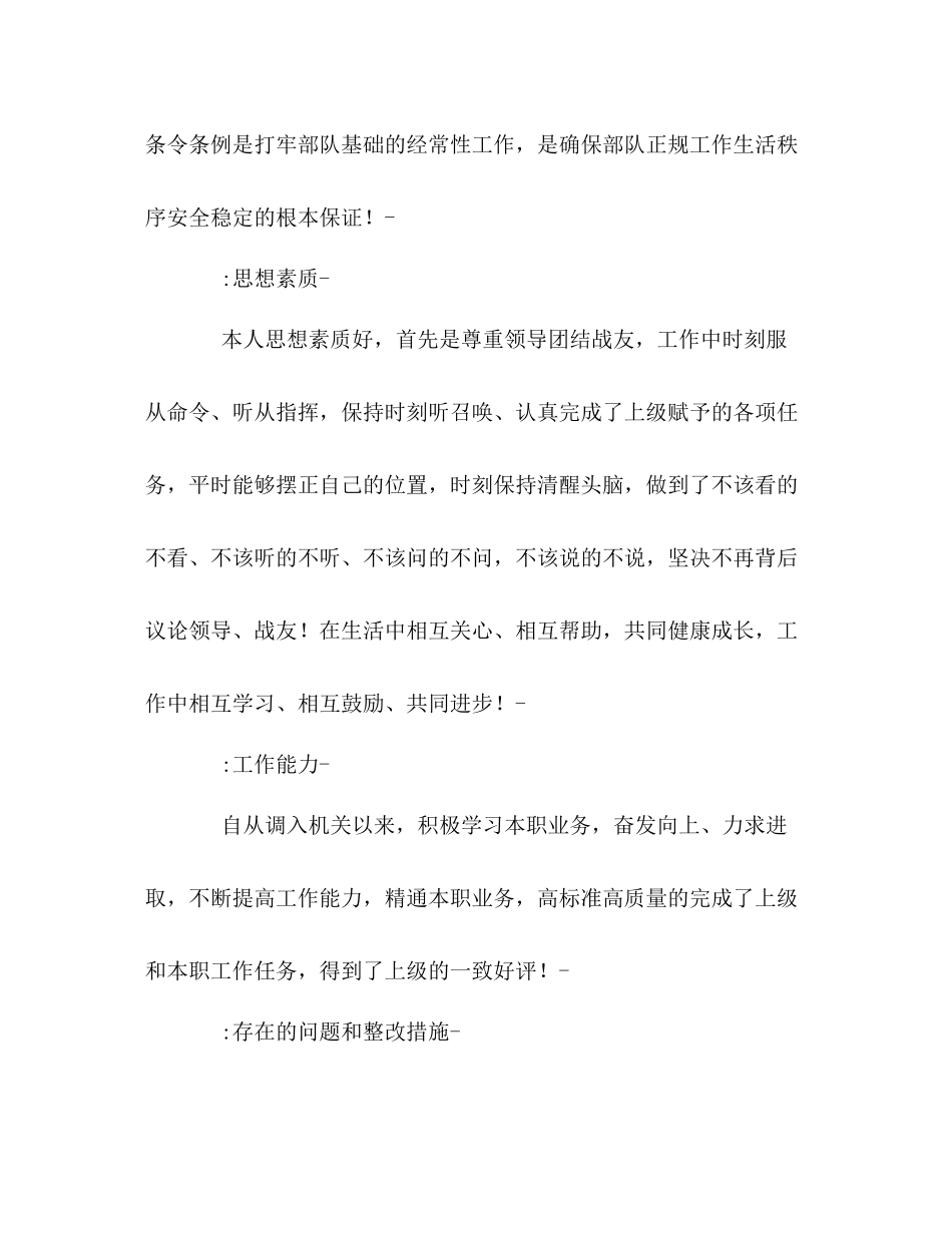 消防队个人半年工作总结_第2页