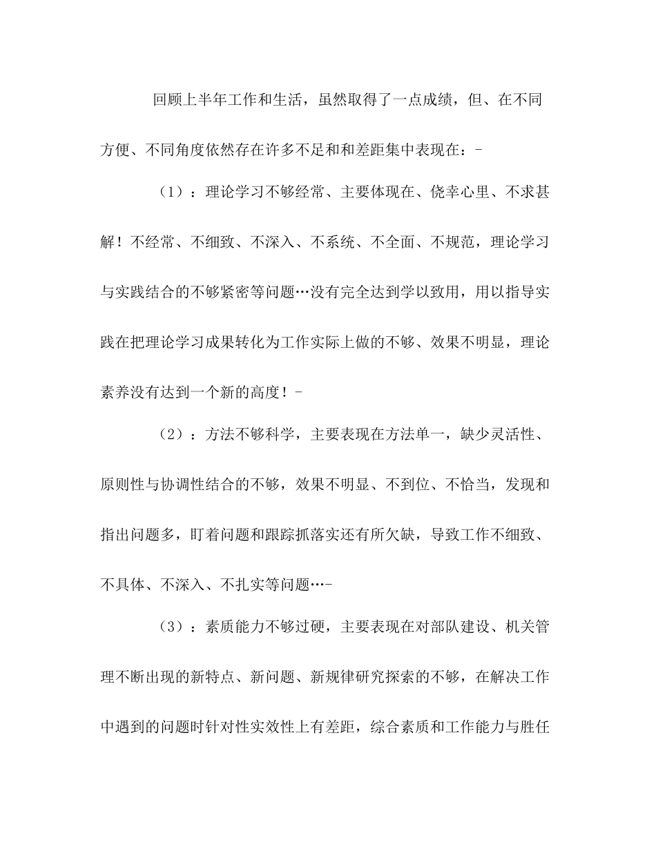 消防队个人半年工作总结_第3页