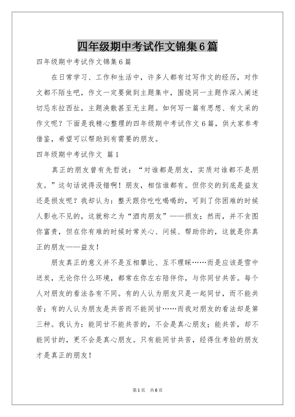四年级期中考试作文锦集6篇_第1页
