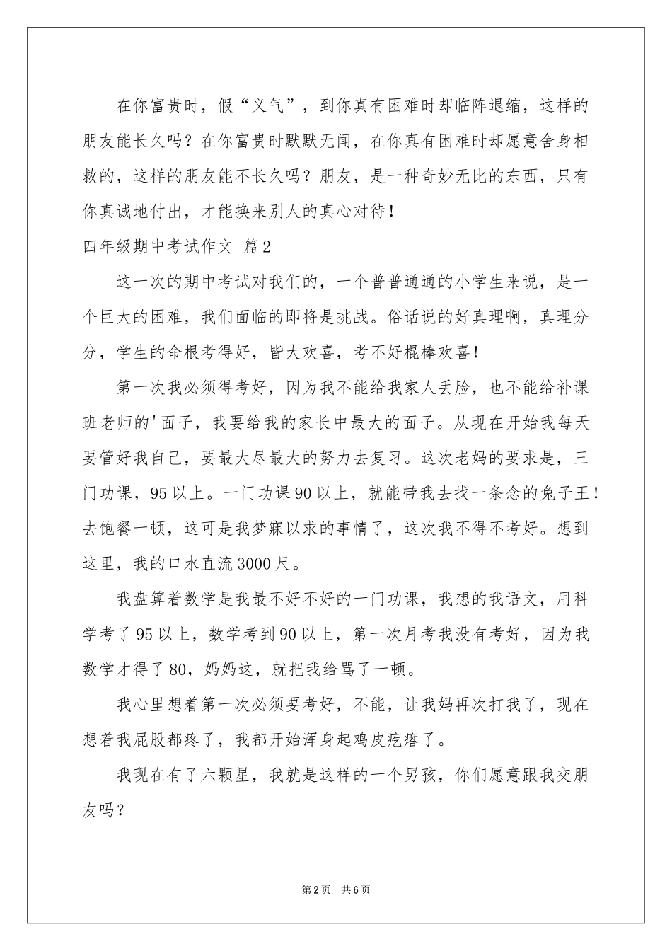 四年级期中考试作文锦集6篇_第2页