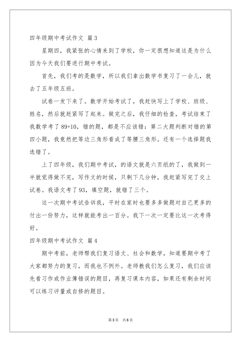 四年级期中考试作文锦集6篇_第3页