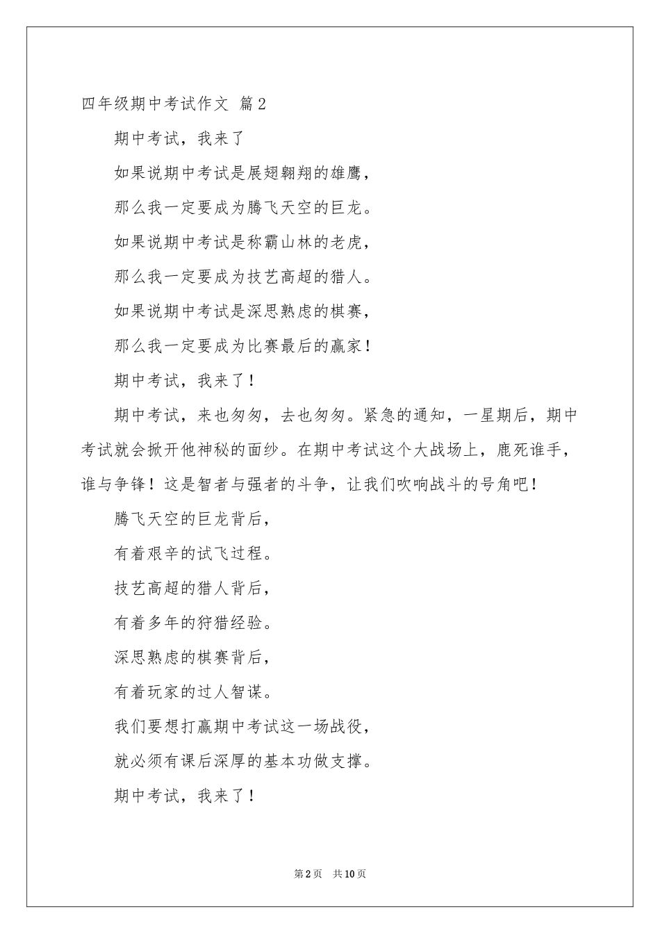 四年级期中考试作文锦集10篇_第2页