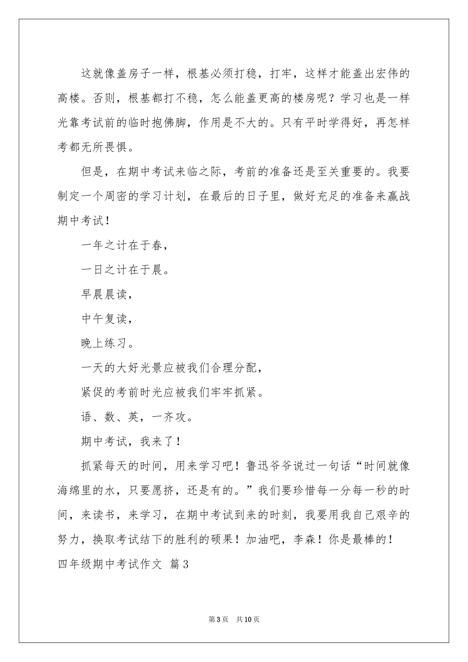 四年级期中考试作文锦集10篇_第3页