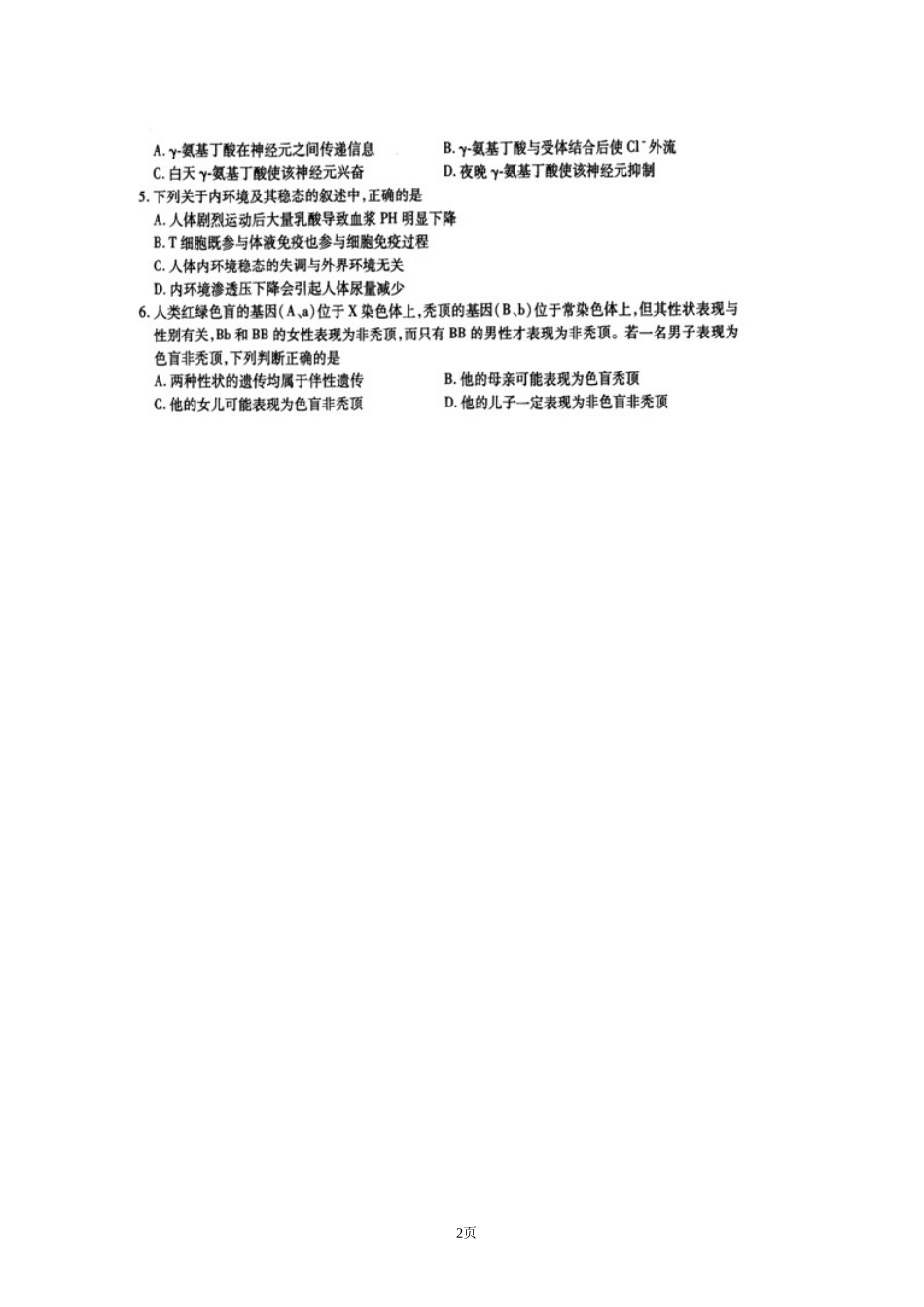 _届湖北省华中师范大学第一附属中学高三月押题考试理科综合生物试题（扫描版）_第2页