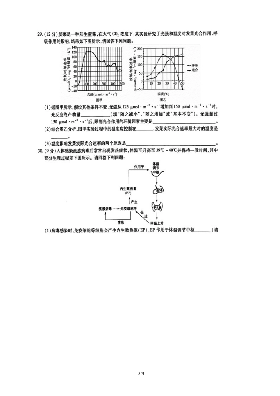 _届湖北省华中师范大学第一附属中学高三月押题考试理科综合生物试题（扫描版）_第3页