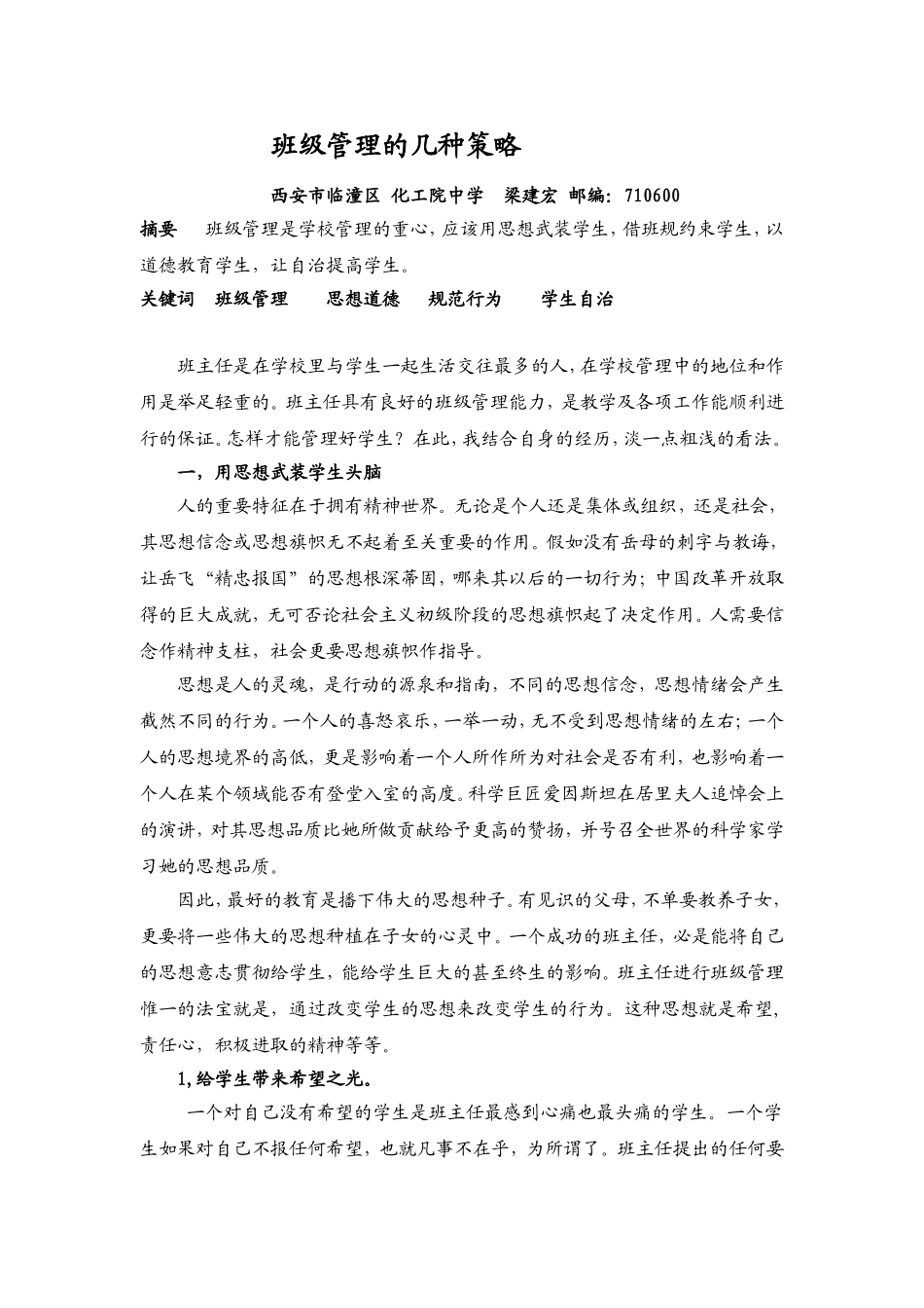 几种班级管理的策略_第1页