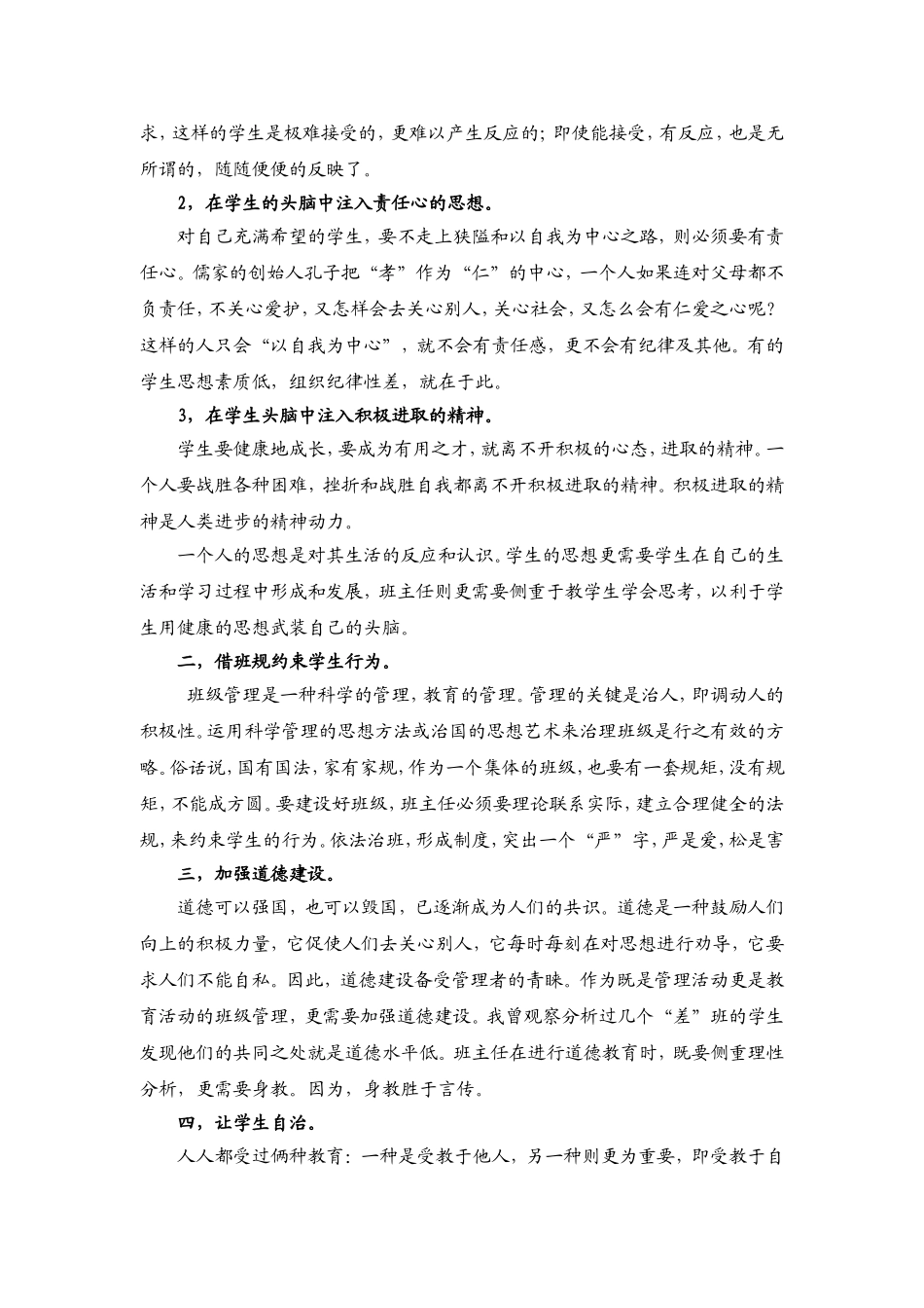 几种班级管理的策略_第2页