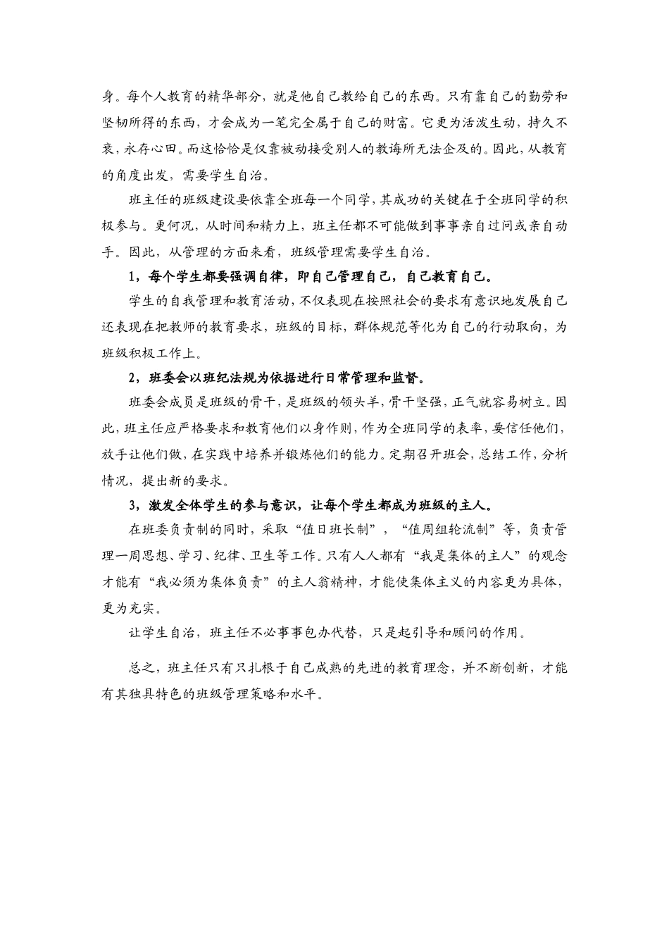 几种班级管理的策略_第3页