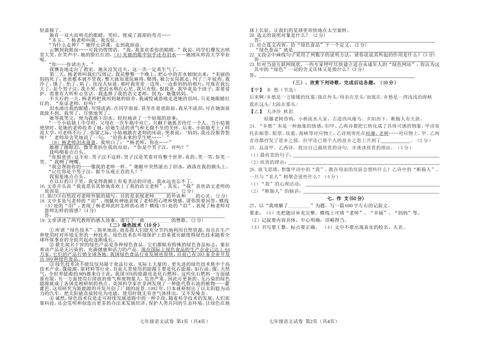 2012年七年级语文期末试卷（试题卷）_第2页