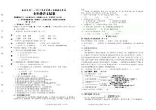 2012年七年级语文期末试卷（试题卷）