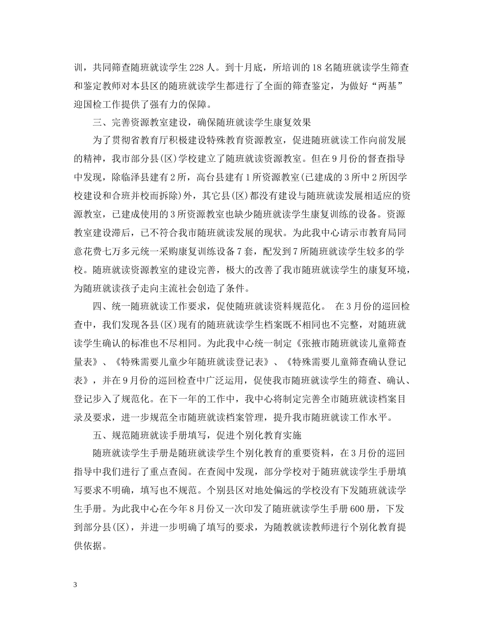 特教年终总结范文3篇_第3页
