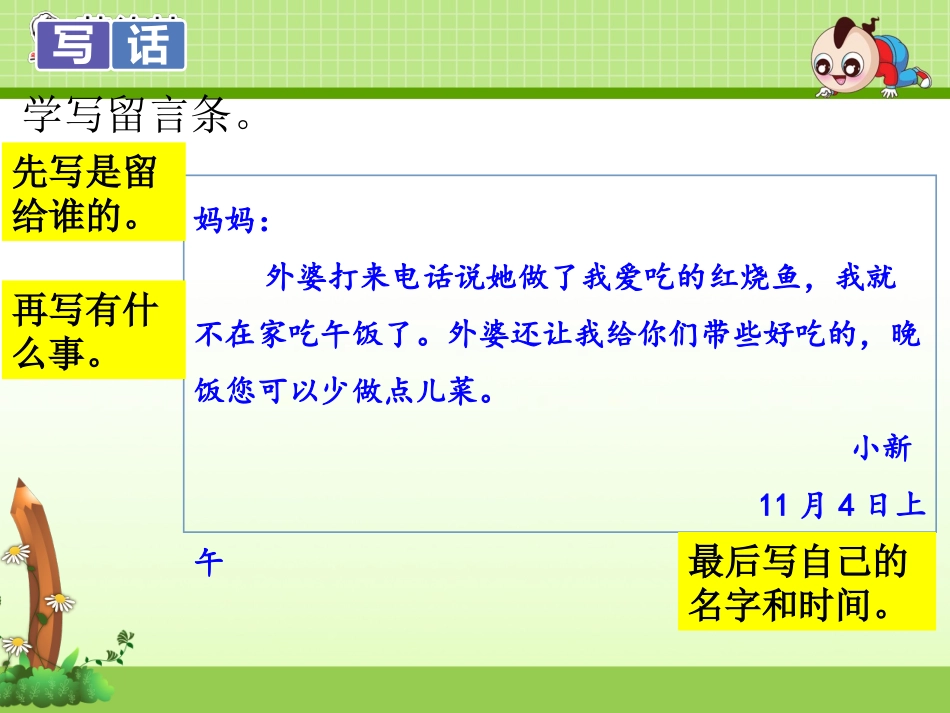 写留言条（罗佳妮）_第1页