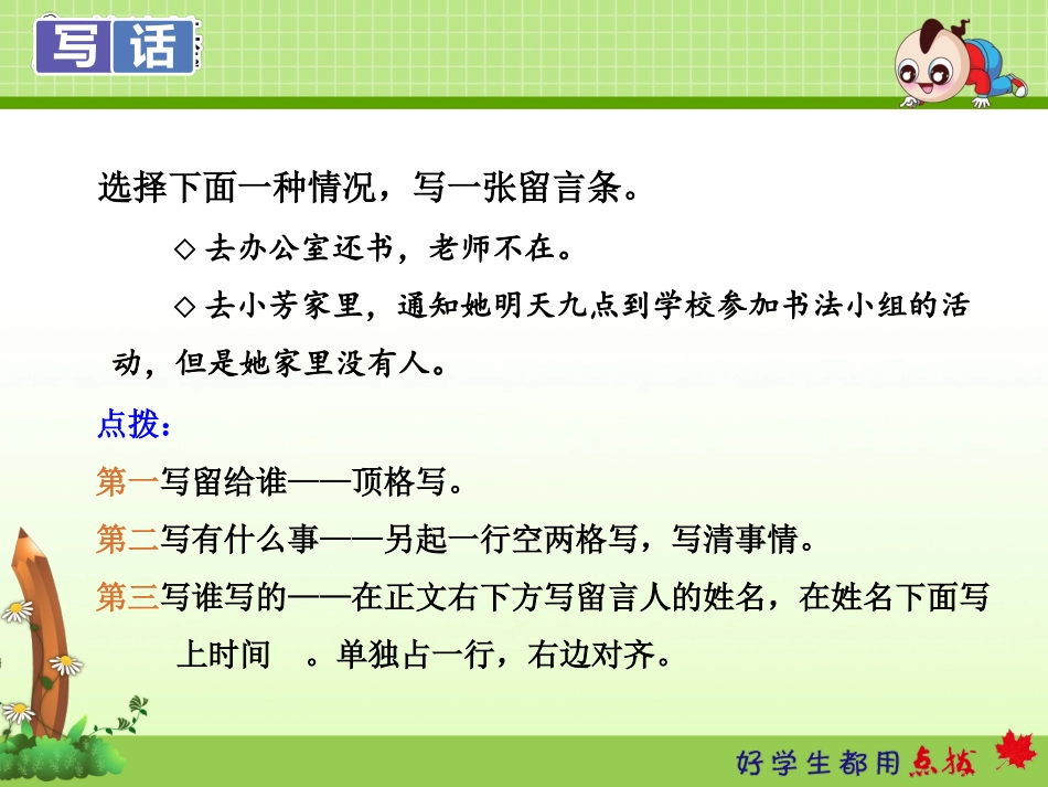 写留言条（罗佳妮）_第2页