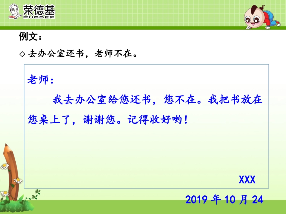 写留言条（罗佳妮）_第3页