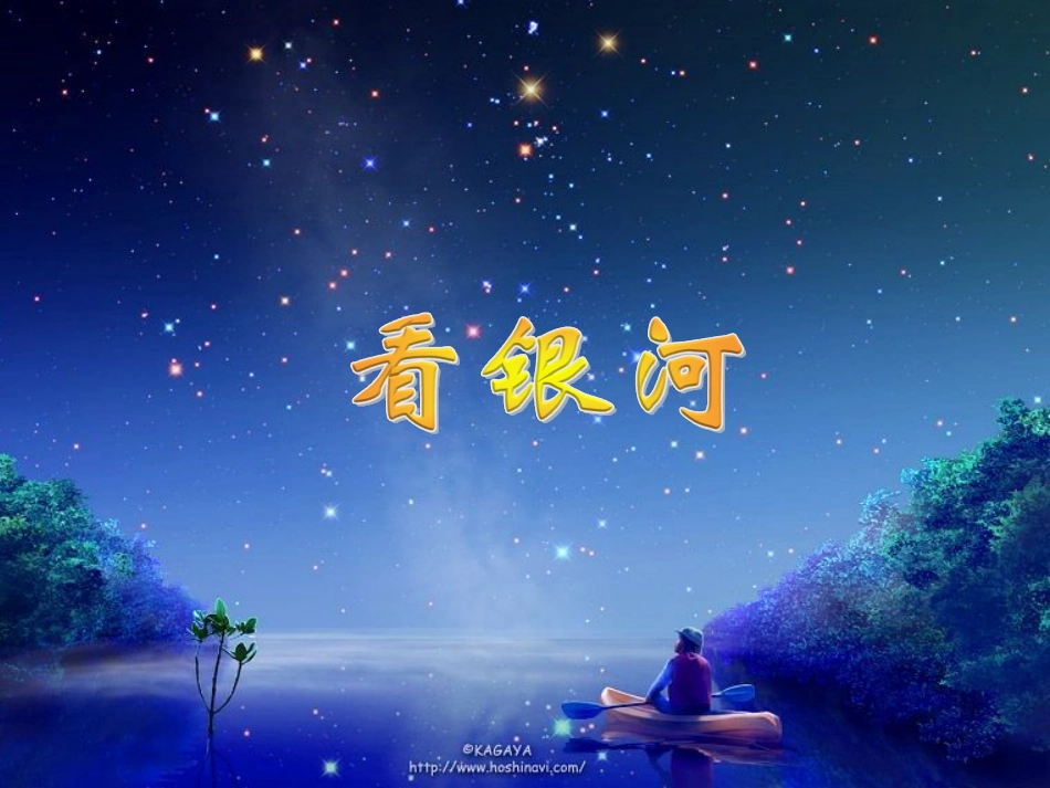 浩瀚的宇宙__PPT课件_第3页