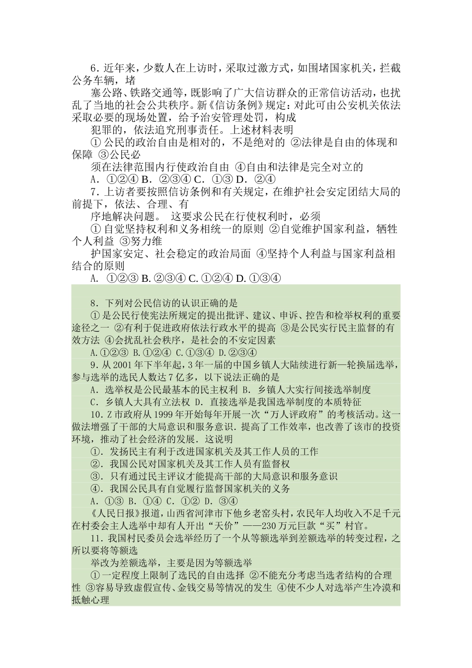 月考试题 (2)_第2页