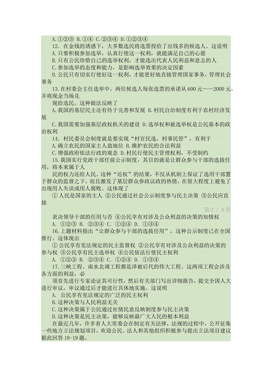 月考试题 (2)_第3页