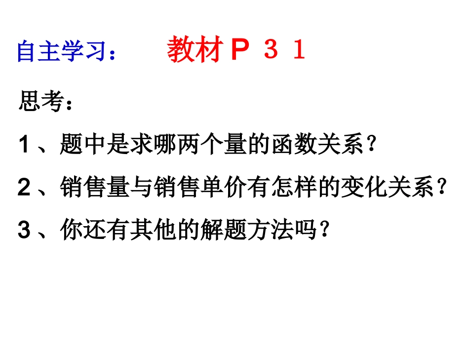 二次函数的应用（市场营销问题）_第3页