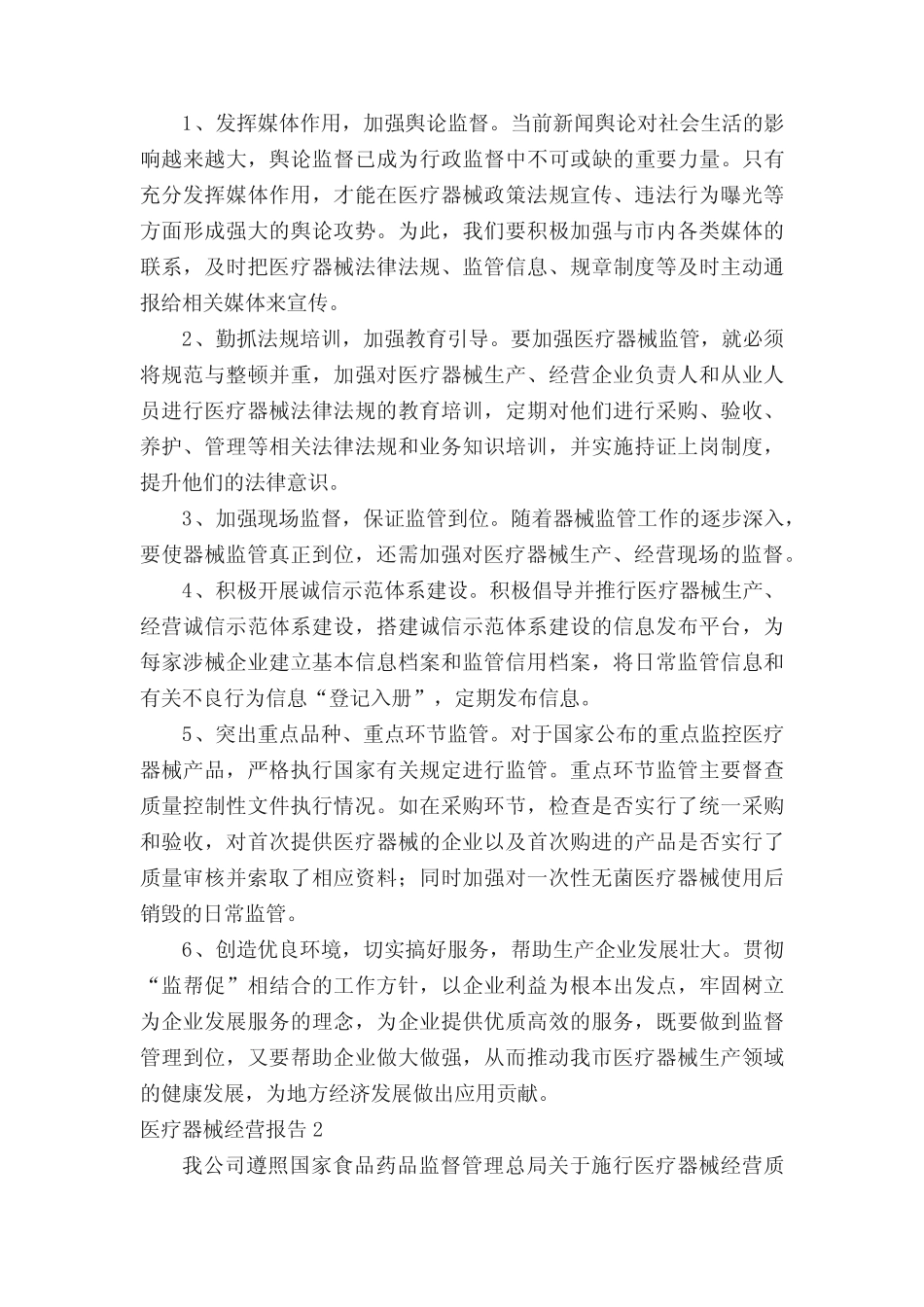 医疗器械经营报告 _第3页