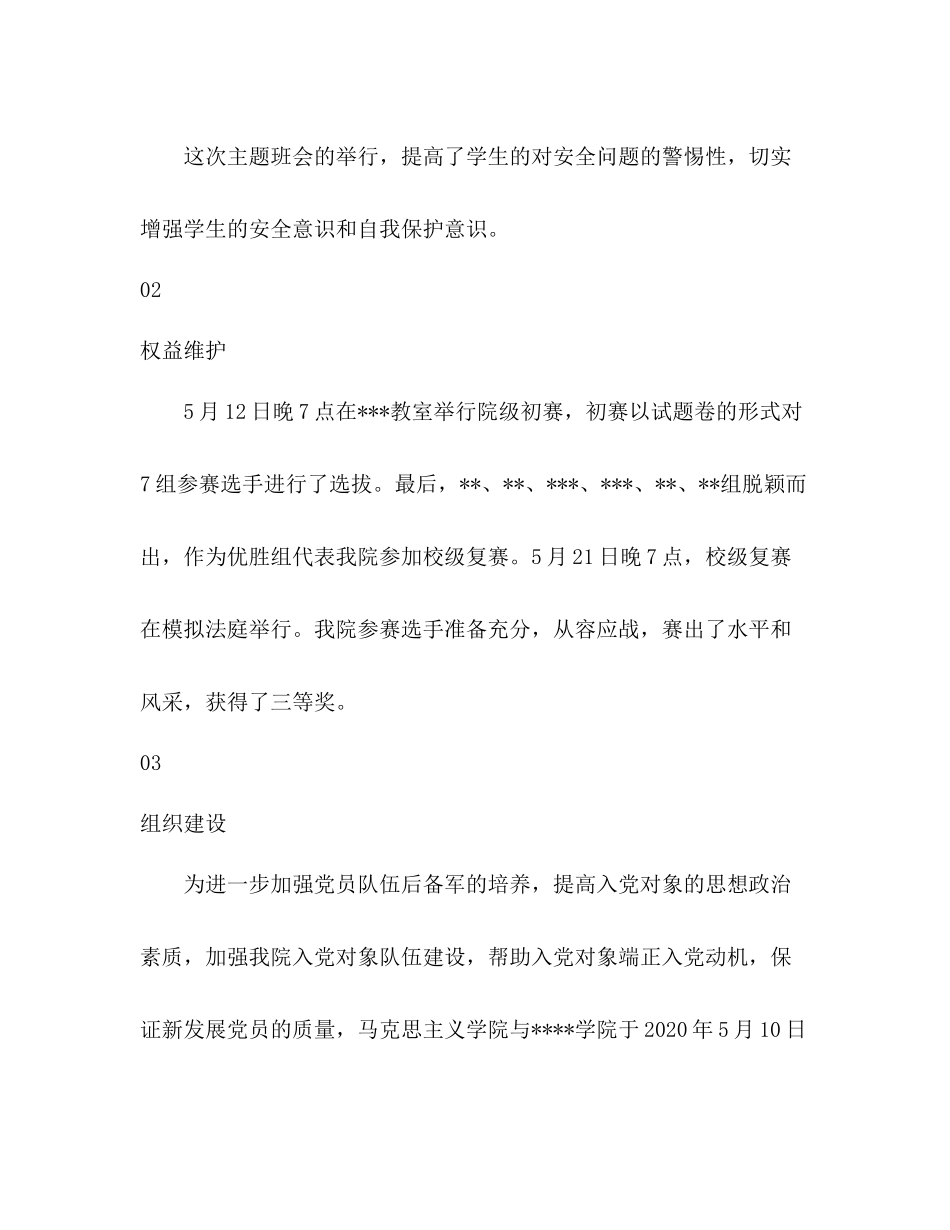 五月团学工作总结2)_第2页