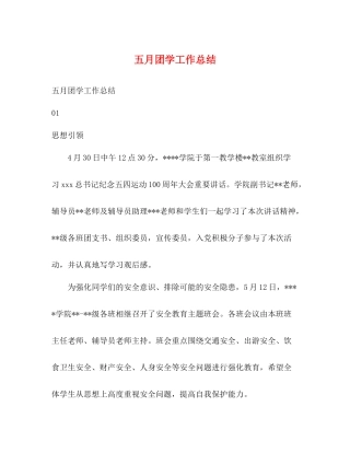 五月团学工作总结2)