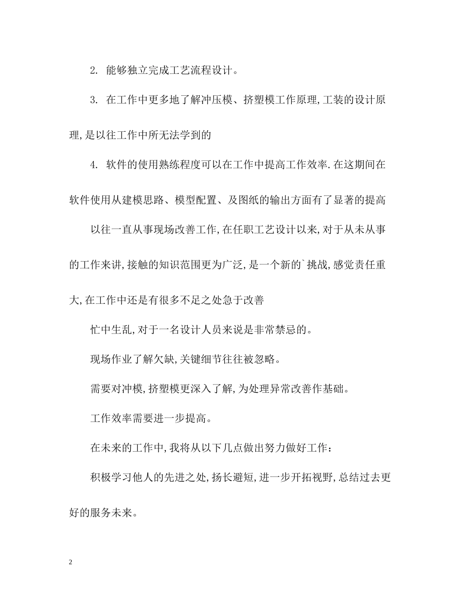 优秀素质的自我评价_第2页